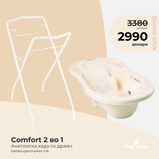 Bath Tube 2 in 1 COMFORT witha STAND yellow - Tega Baby