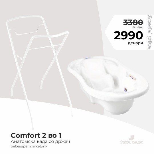 Bath Tube 2 in 1 COMFORT witha STAND white - Tega Baby